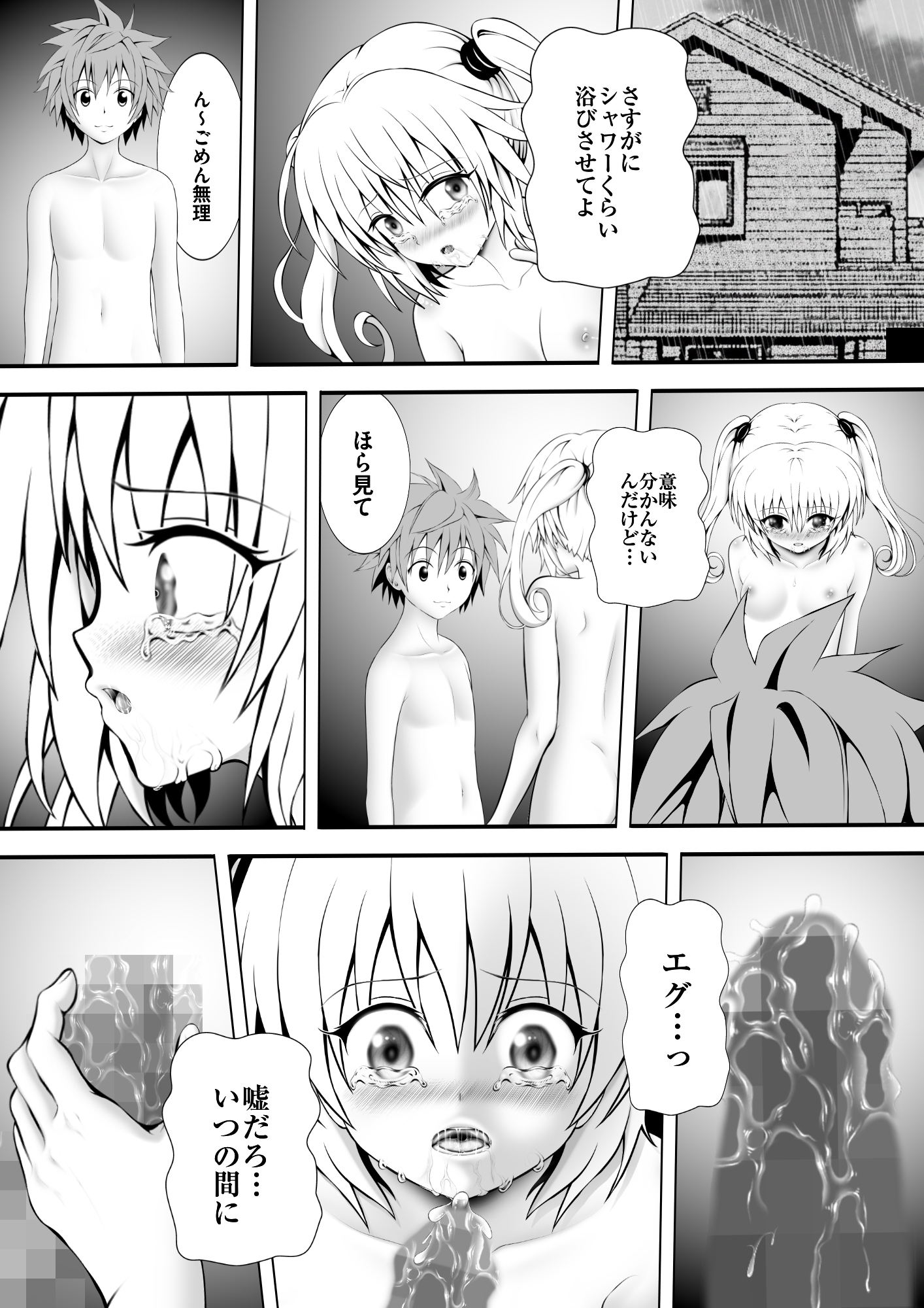 あらぶる〜第二王女の敏感身体〜 – Preview 2