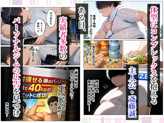 評判のいいパーソナルジムに入会したら…いつの間にか童貞卒業！?むち尻先生に高速ピストン濃厚中出ししてダイエット決めた話