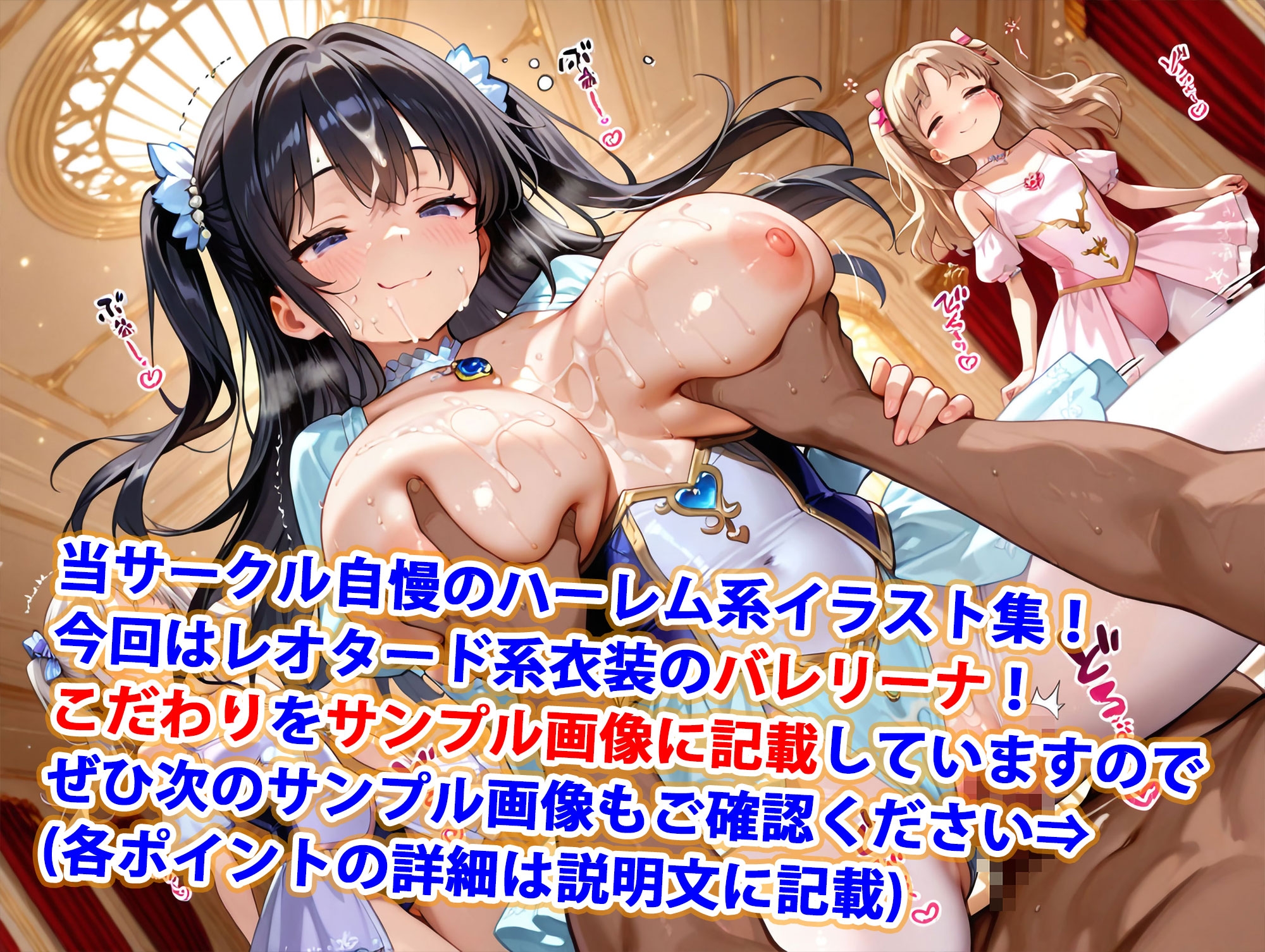 真巨乳ハーレム学園バレエ部のバレリーナ編