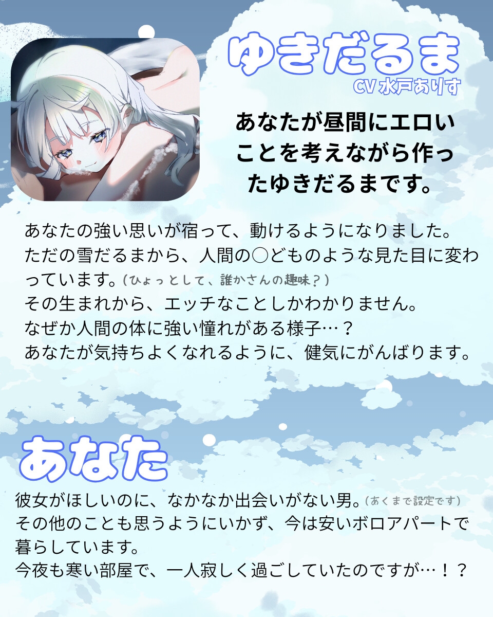 ゆきだるまえっち / ゆきだるまといっしょに融けていく、つめたくてあったかい夜 – Preview 3