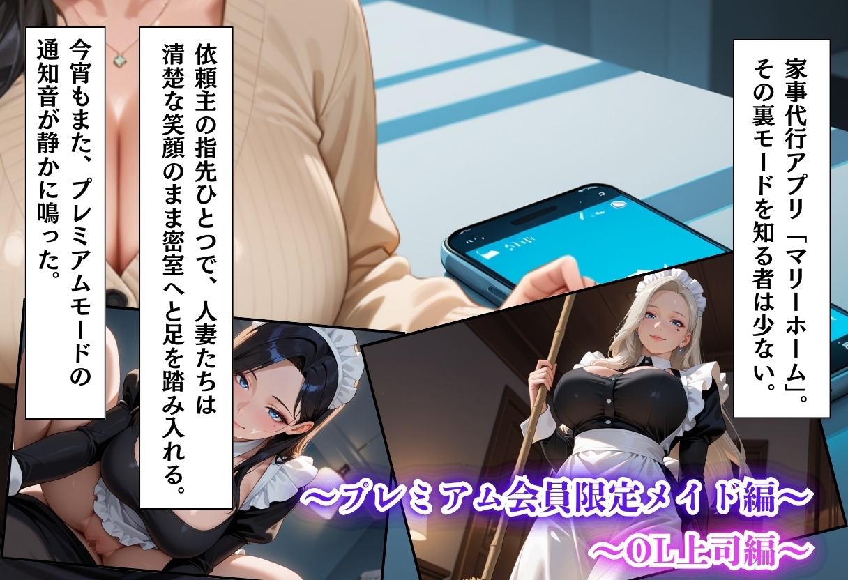 家事代行アプリで人妻をコスプレ奉仕させる話～総集編01～ – Preview 2