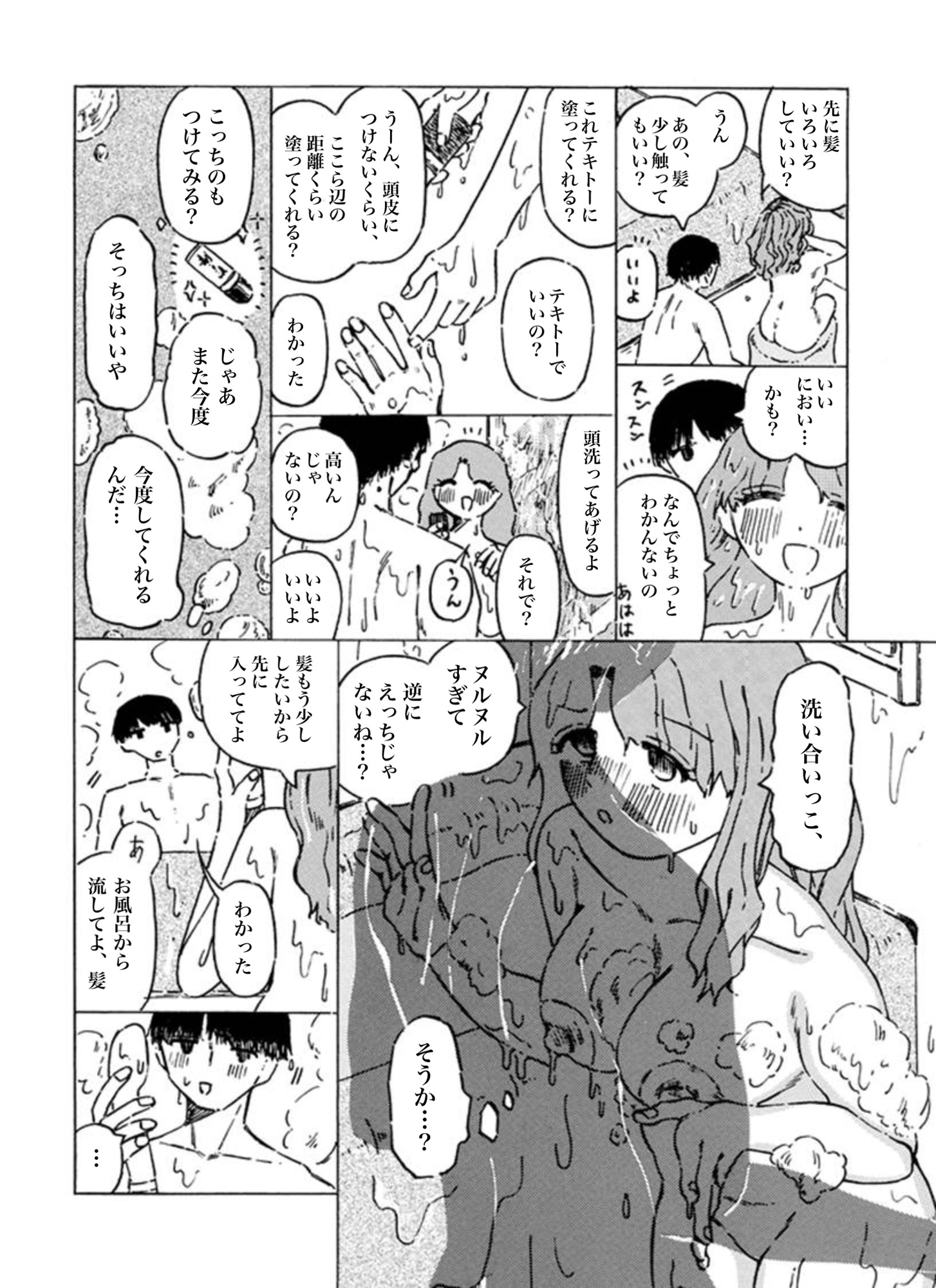 お風呂に入ろ！ – Preview 2