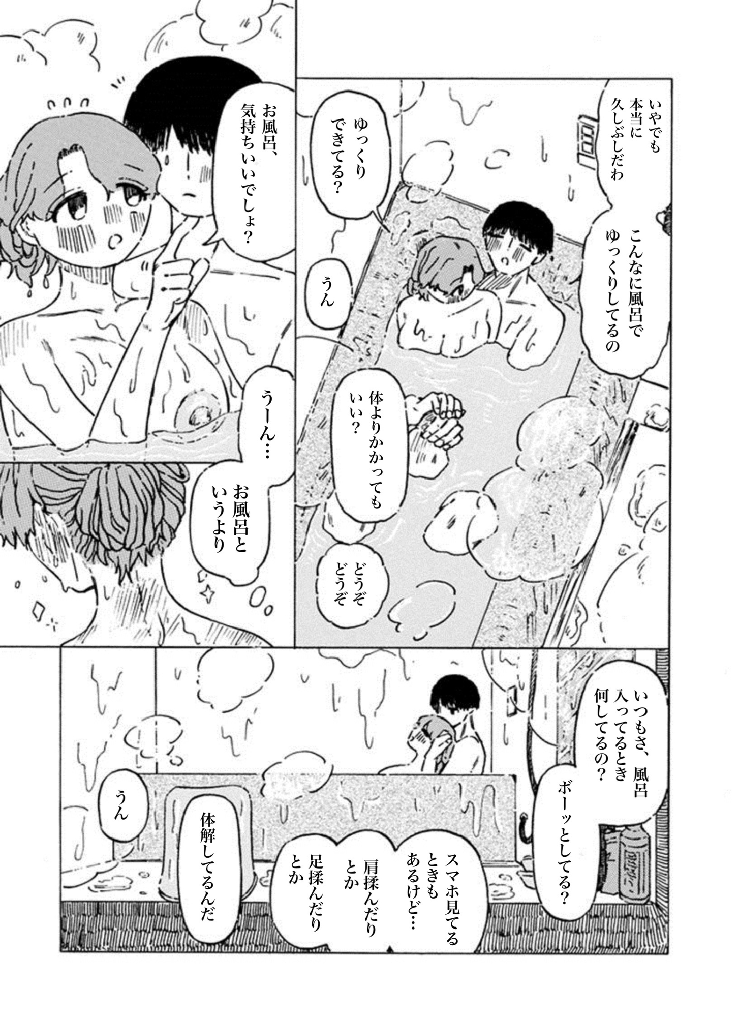 お風呂に入ろ！ – Preview 4