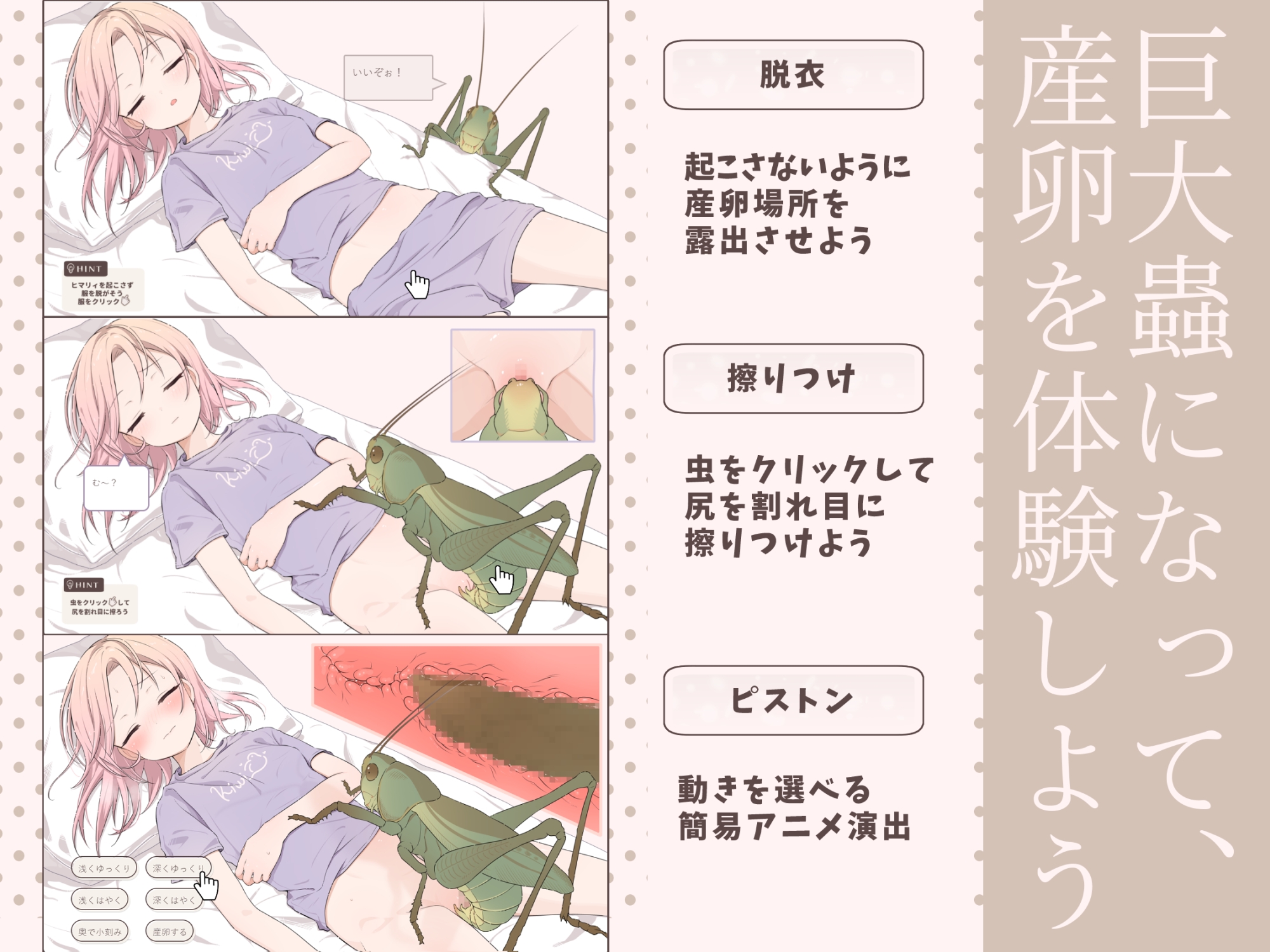 蟲ドリーム 寝落ちYtuberとバズの夜 – Preview 2