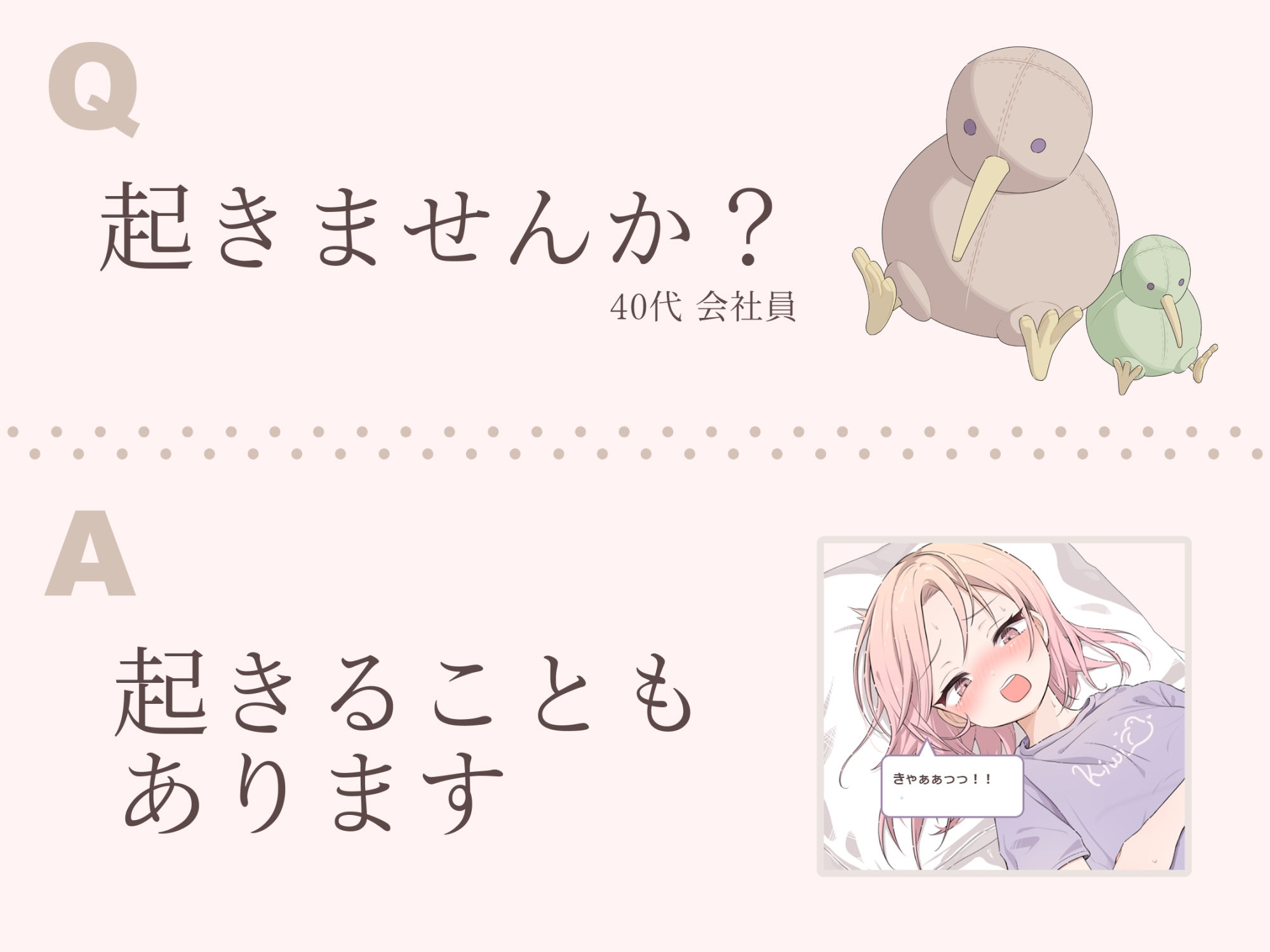 蟲ドリーム 寝落ちYtuberとバズの夜 – Preview 5