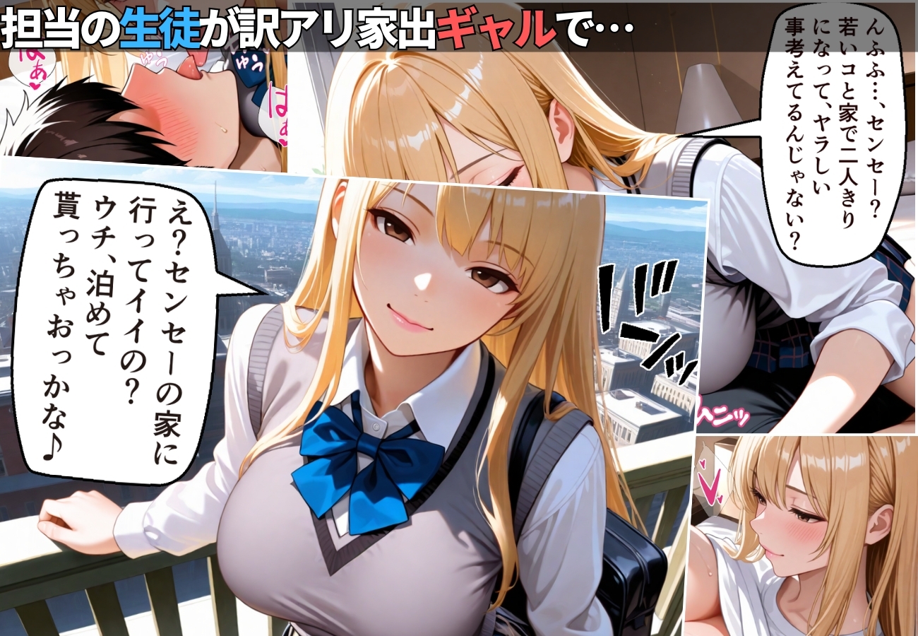 家出したギャル生徒を家に泊めたら肉食女子で搾精されまくった件【女子校生】【痴女】【淫乱】【CG500枚】 – Preview 2