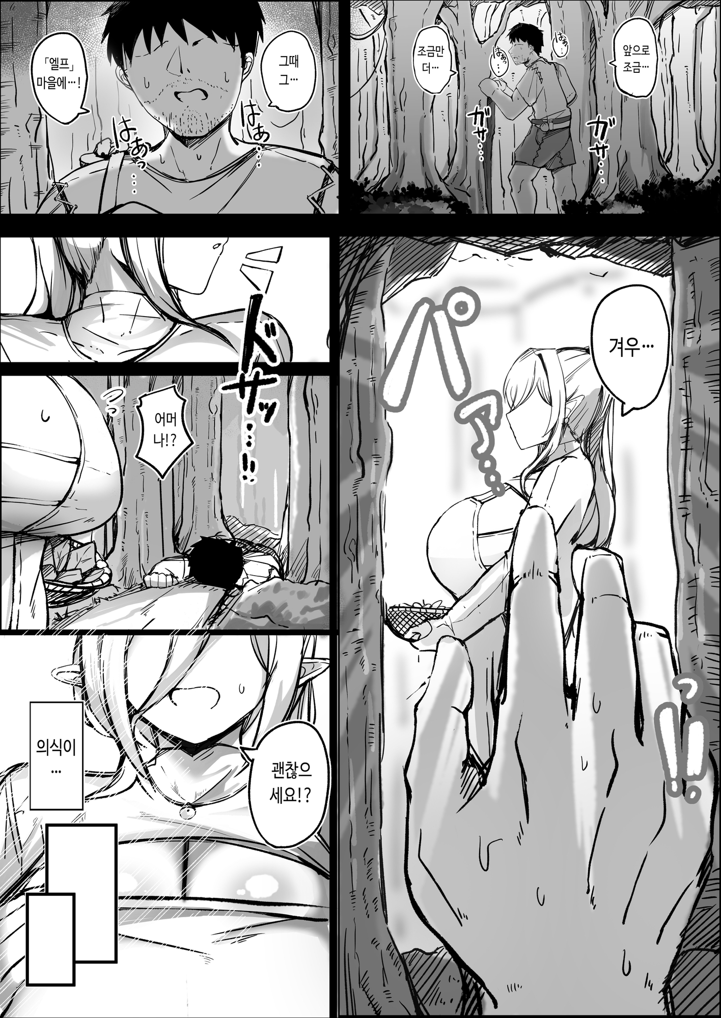 【韓国語版】ようこそ！ムチムチドスケベなエルフの里へ！！1 爆乳未亡人編 – Preview 2