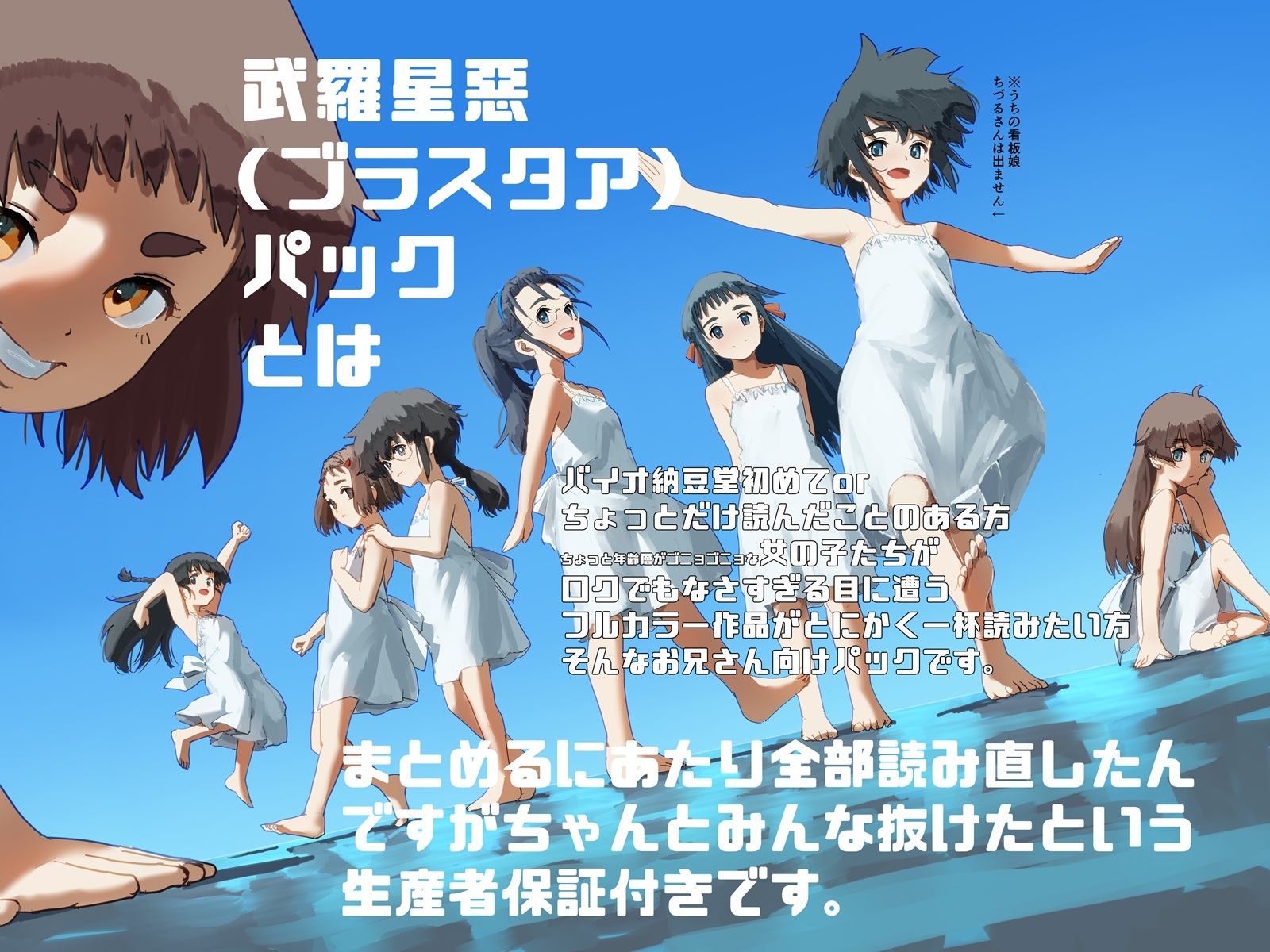 バイオ納豆堂武羅星悪(ブラスタア)パック2024-2025【まとめパック】