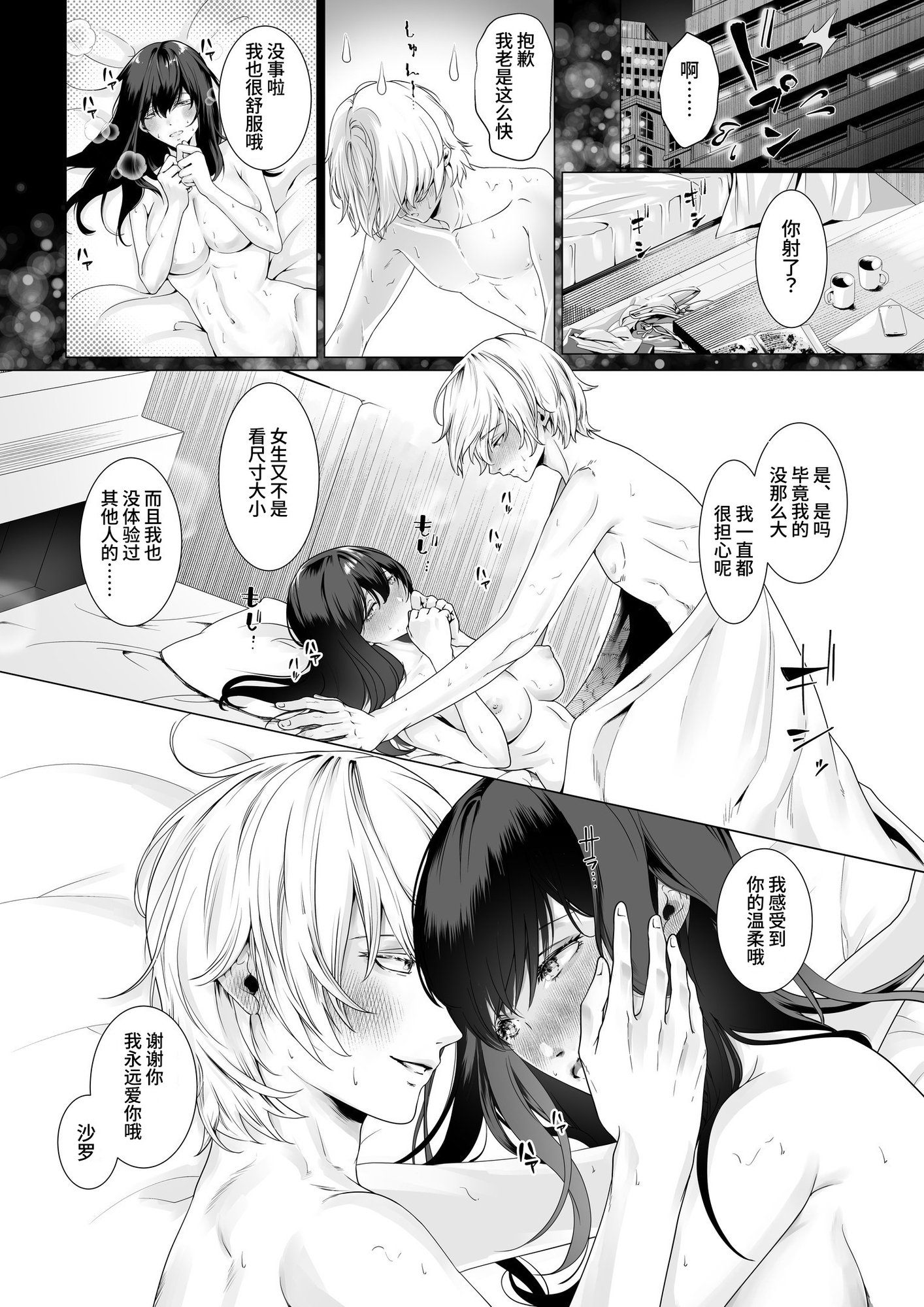 【簡体中文版】寝取られヒメ～元カノと共に女性化調教されて～ – Preview 2