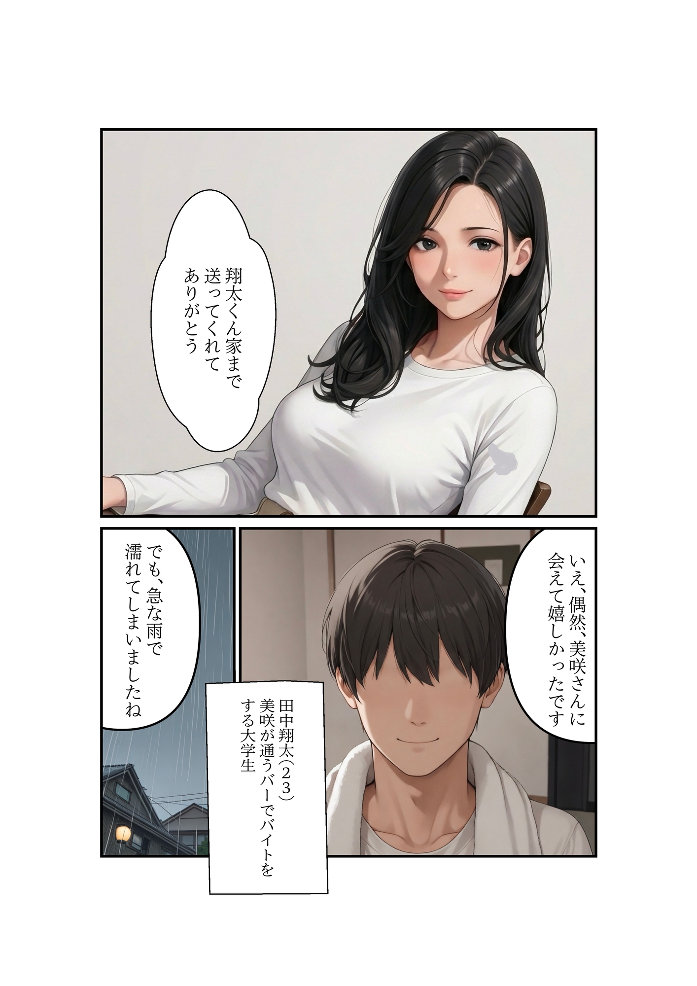 あこがれの人妻と成り行きSEXしちゃった件