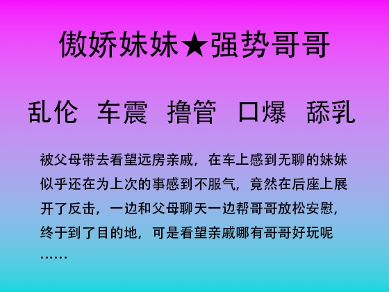 70.来自妹妹的报复其二汽车之战