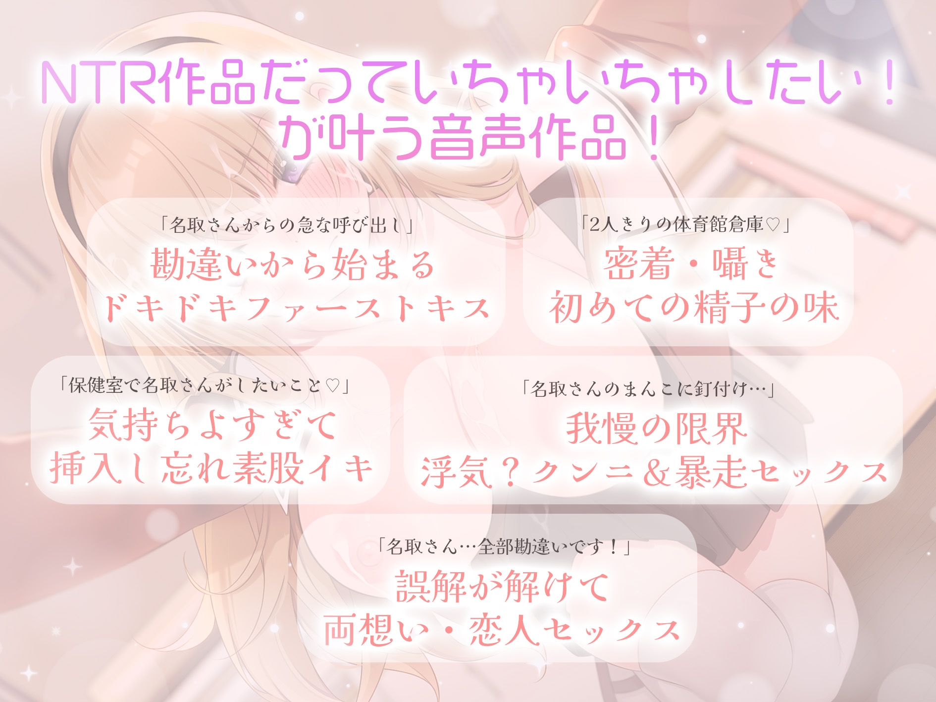 ≪発売記念3大特典≫【勘違いNTR(これは純愛作品です)】か、か、か、カンチガイです名取さん！【総再生時間 2時間15分】 – Preview 3