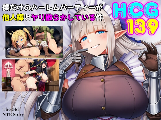 僕だけのハーレムパーティーが他人棒とヤリ散らかしている件 – main preview