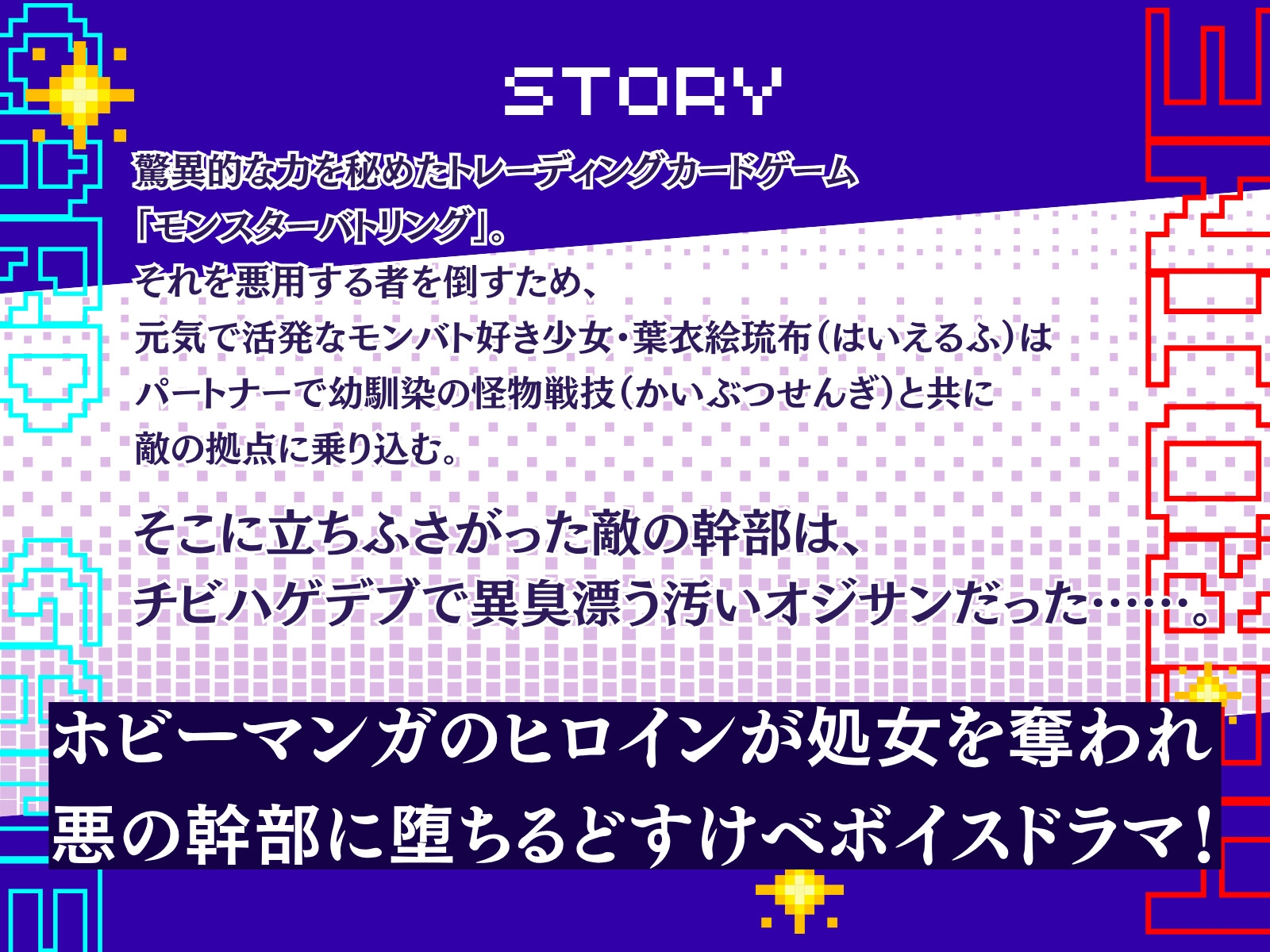 【CV.縹しあん】カードゲームヒロイン 屈辱の敗北悪堕ち──この戦いに敗北した時、あなたは汚いオジサンに処女を捧げる── – Preview 2