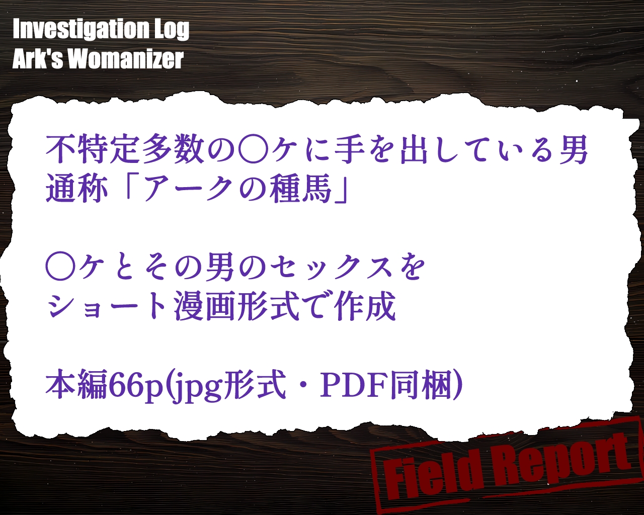 アークの種馬調査録