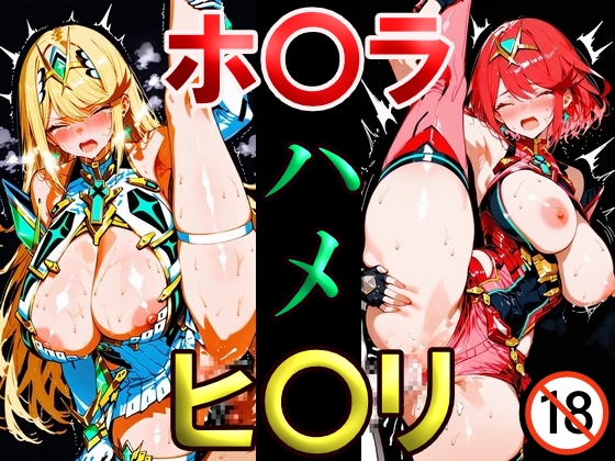 ホ〇ラ ヒ〇リ ハメ – main preview