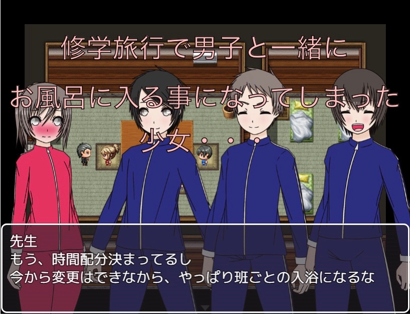 修学旅行のお風呂 男子と一緒に入るの！?