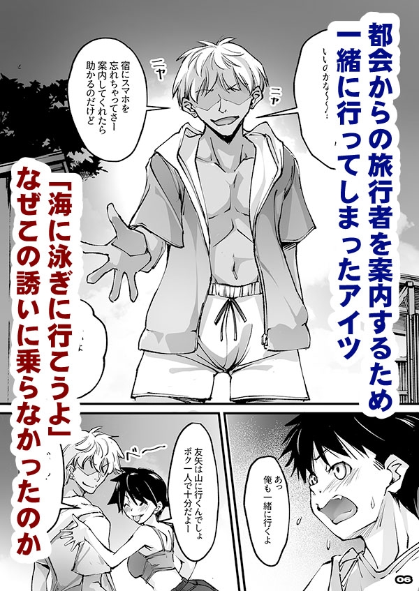 僕のボーイッシュ幼なじみがチャラ旅行者を案内してNTRれる