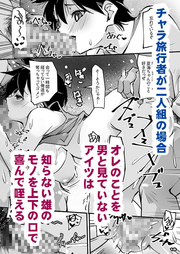 僕のボーイッシュ幼なじみがチャラ旅行者を案内してNTRれる