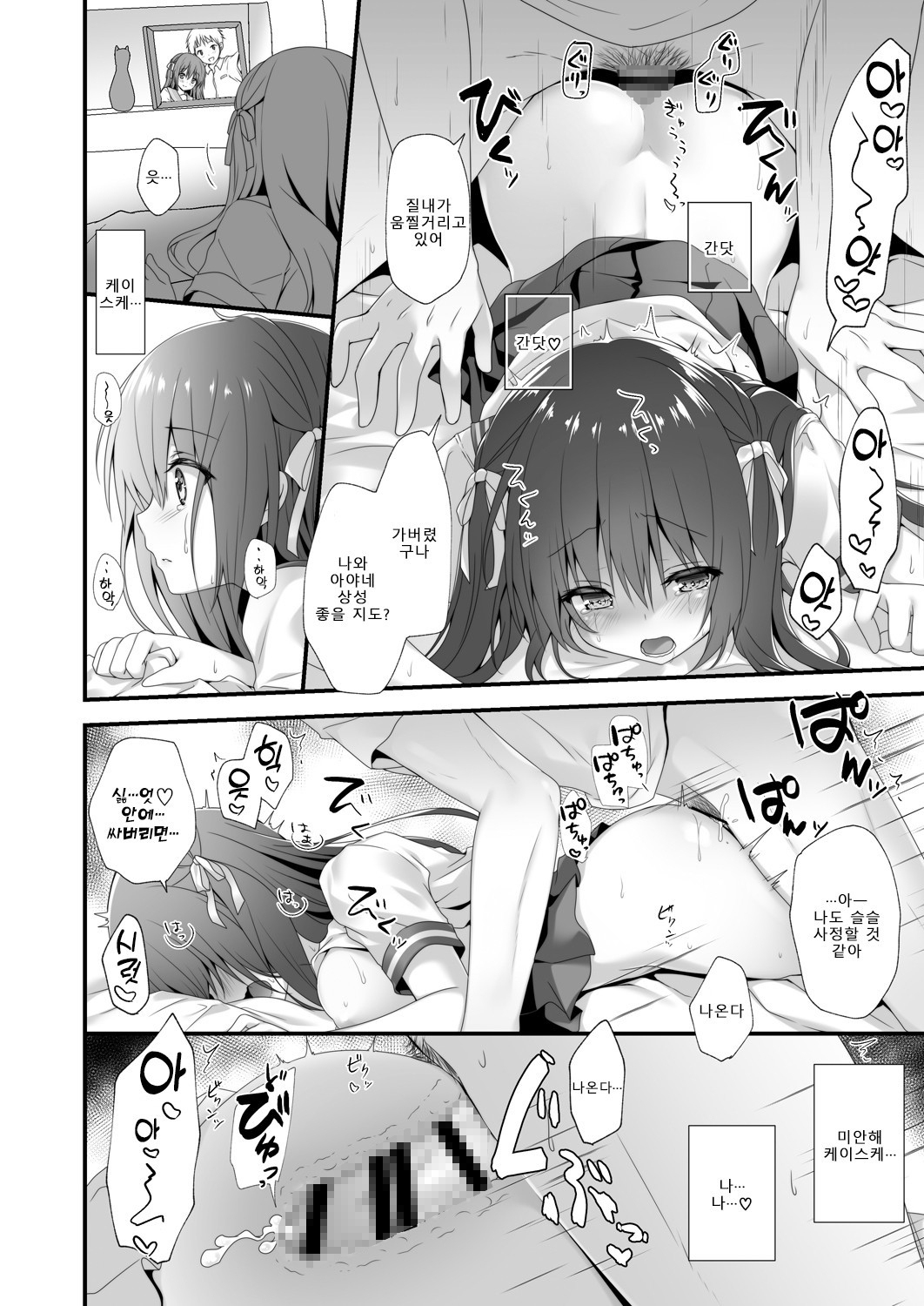 【韓国語版】先生ダメです… – Preview 4