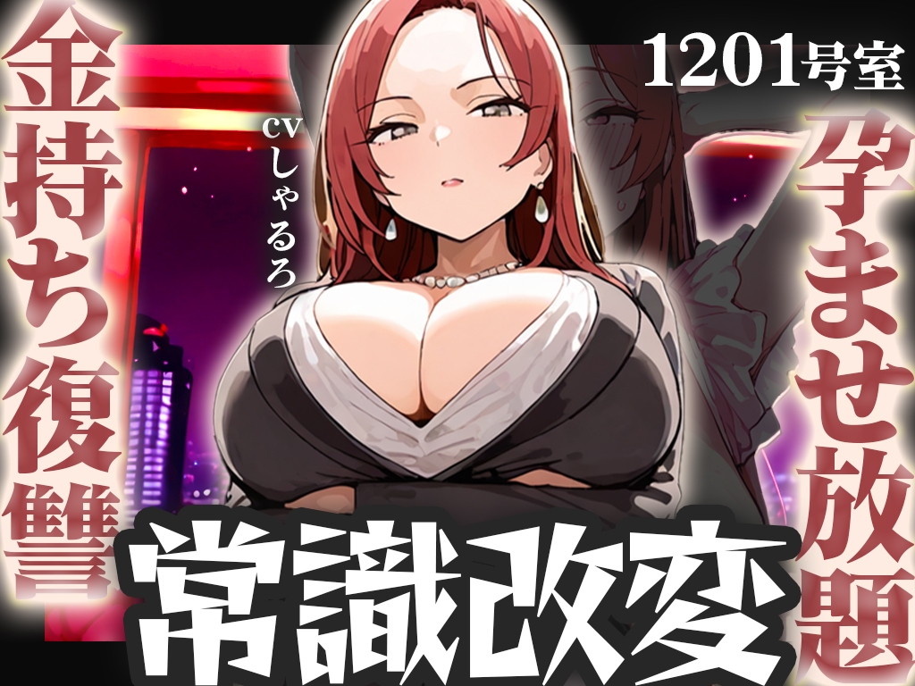 【常識改変特化】学生時代に俺をいじめてたアイツがタワマン生活してたから、アイツの妻に俺の子を孕みたくなるよう書き換えて人生奪い取った話【寝取り無責任孕ませ】 – Preview 5