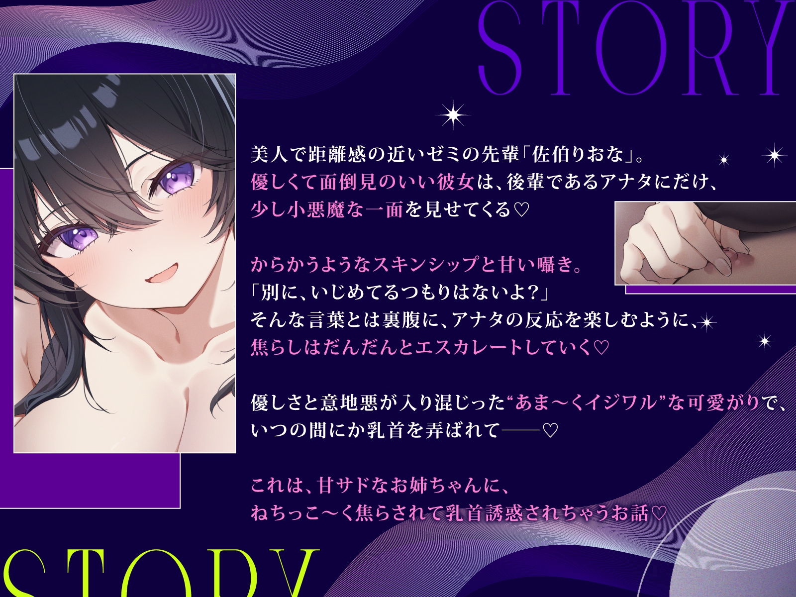 【全編“甘サド乳首責め】甘サドお姉ちゃんにイジワルねちっこ～く焦らされて乳首誘惑されちゃう甘マゾ乳首責め