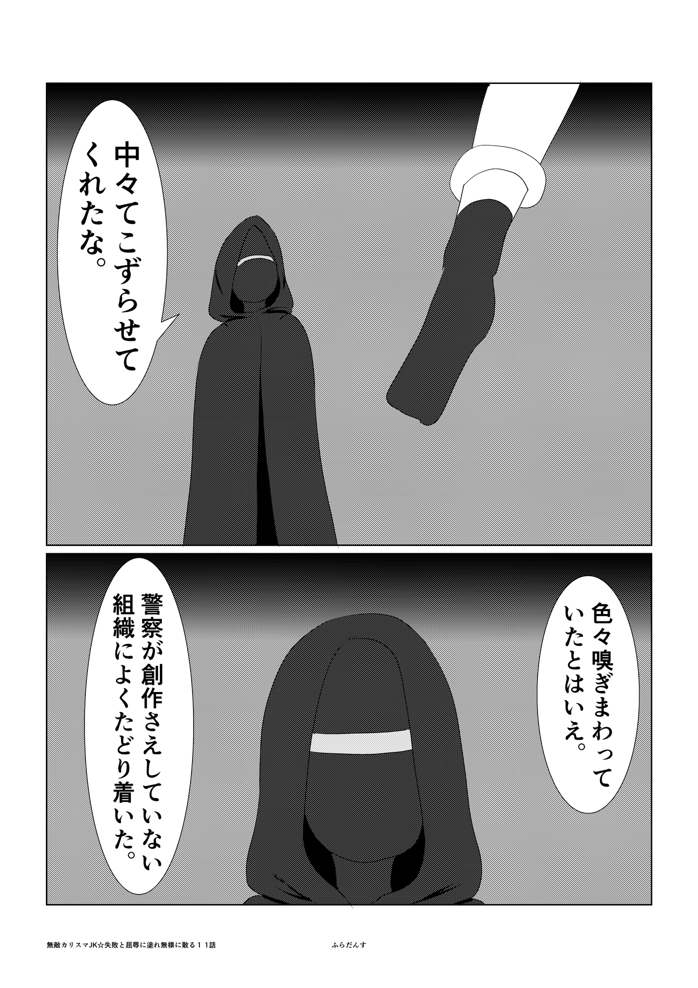 無敵カリスマJK☆失敗と屈辱に塗れ無様に散る1 – Preview 4