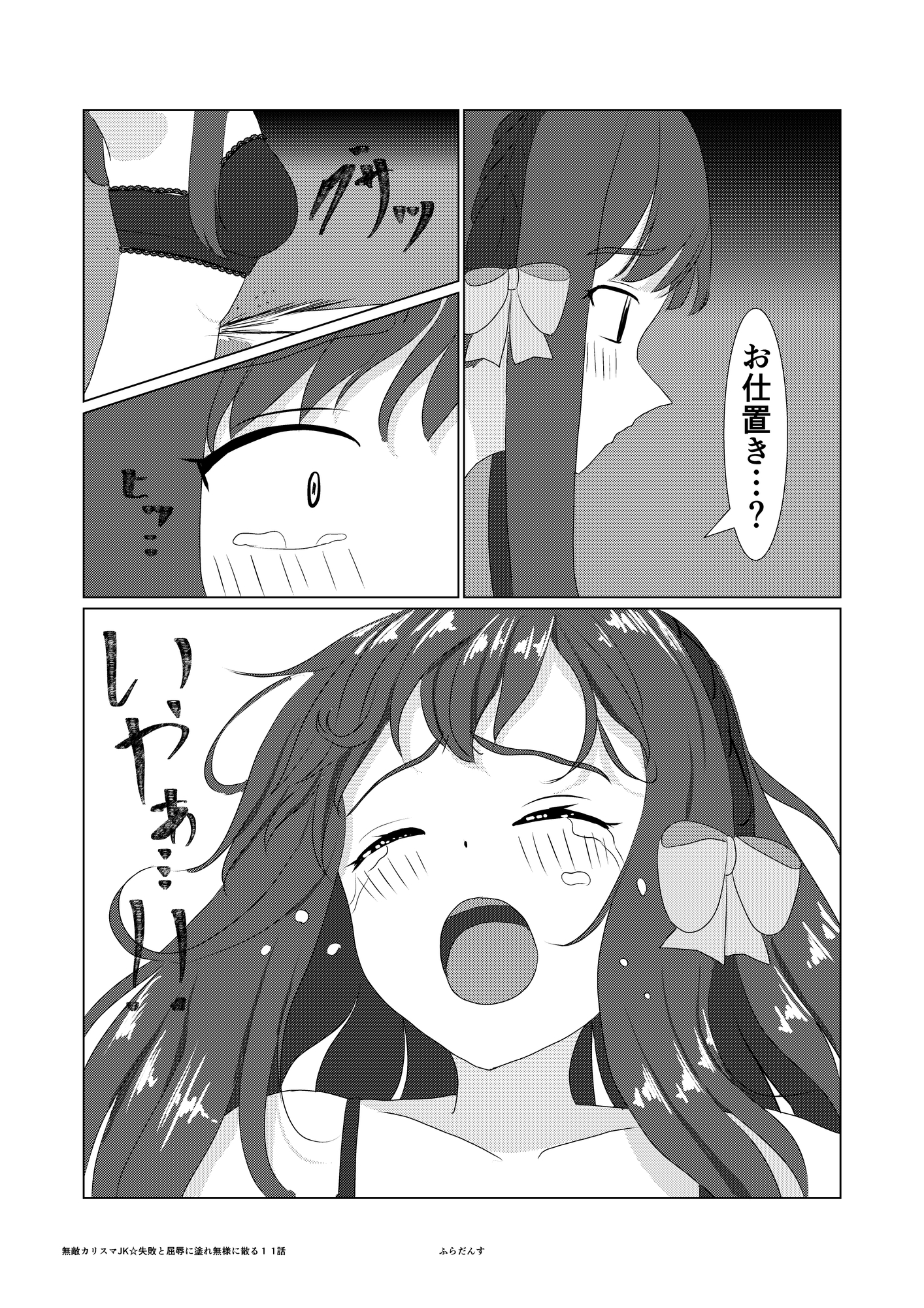 無敵カリスマJK☆失敗と屈辱に塗れ無様に散る1 – Preview 6