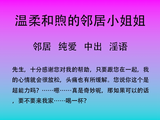74.被超能力治愈的邻居小姐