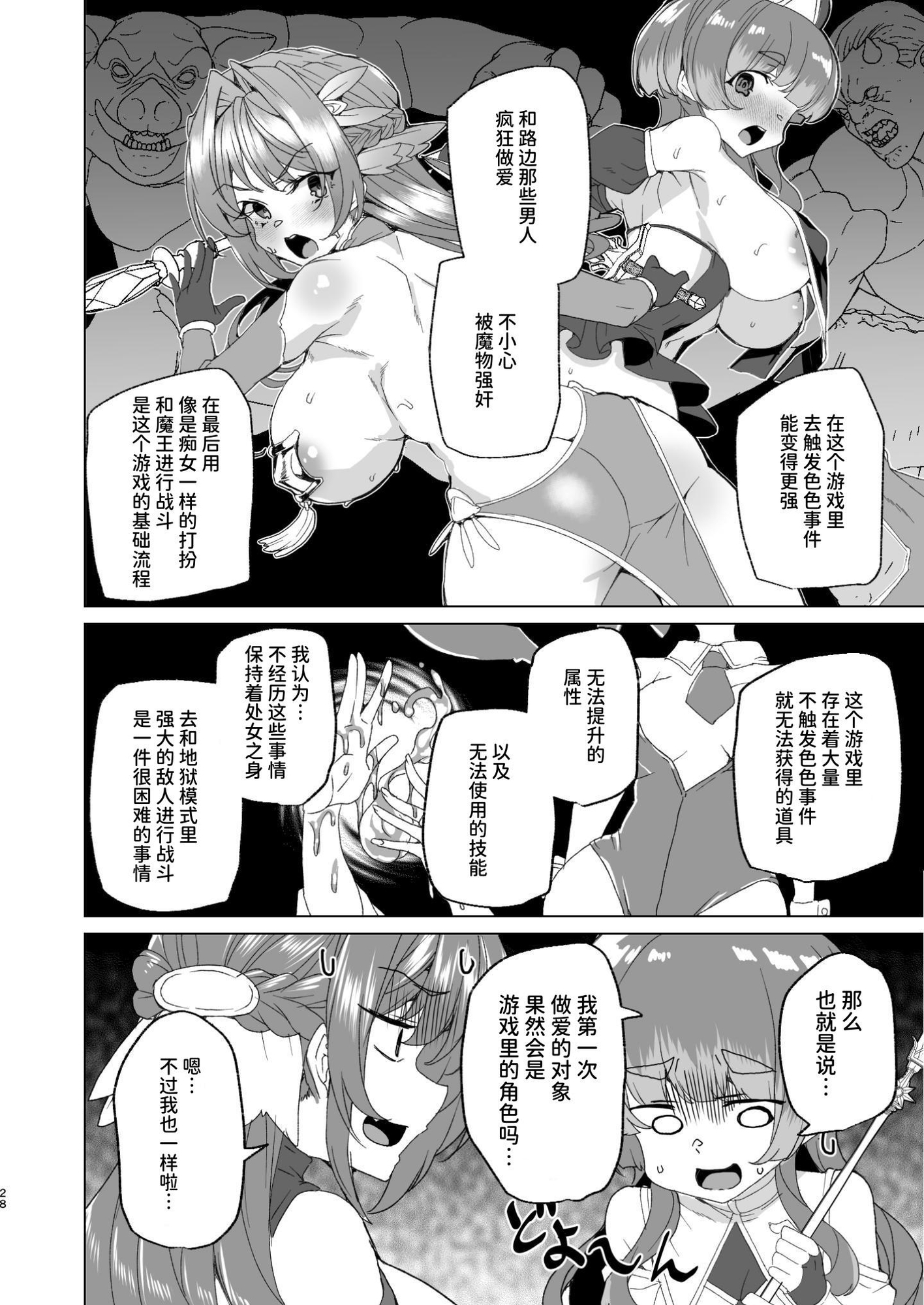 【簡体中文版】同人エロゲ転生 目覚めたら姫騎士になっていた俺は処女クリアを目指す – Preview 4