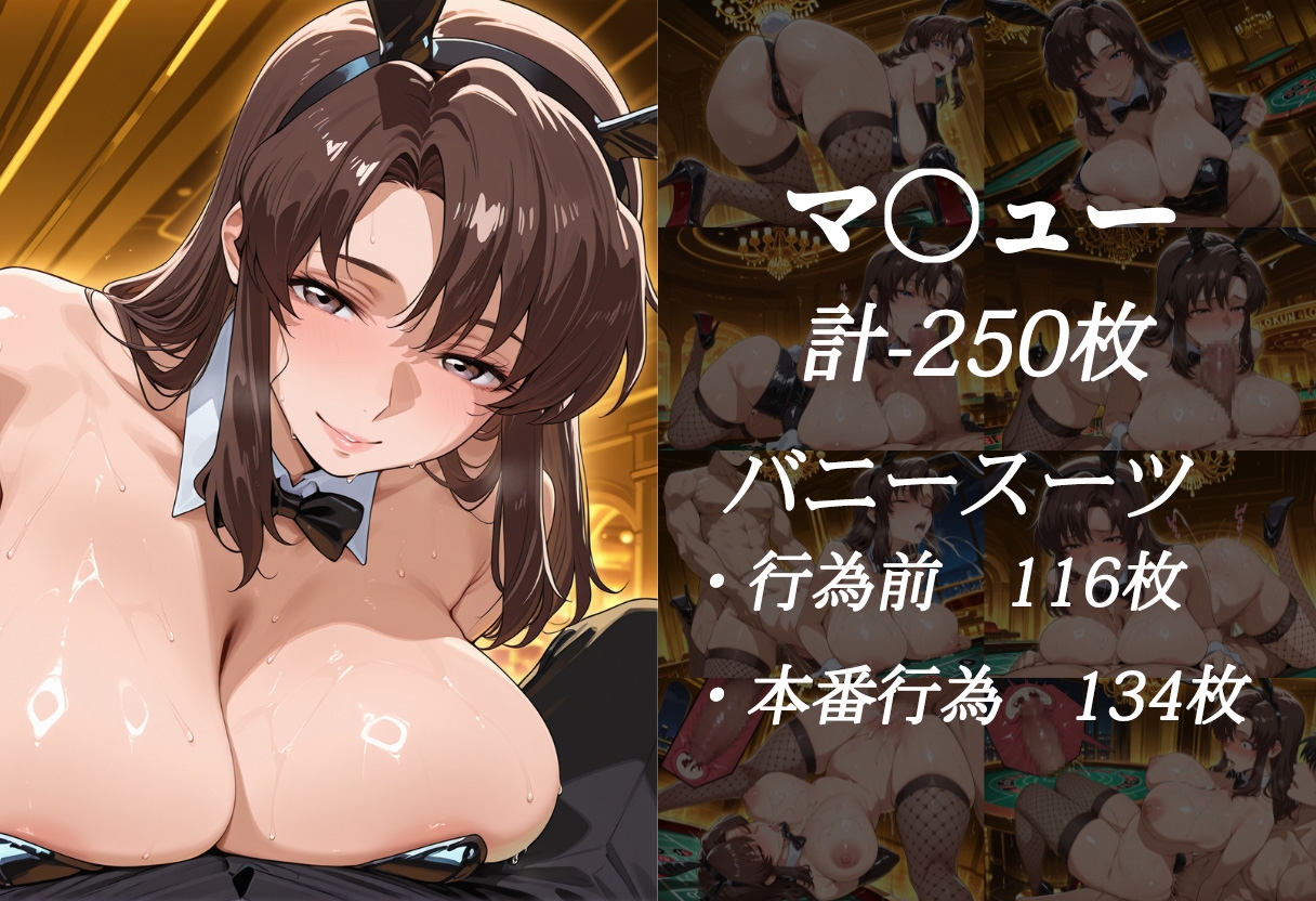 賭けに負けた女たち 〜ラ〇ス&マ〇ュー 宇宙カジノ敗北編〜