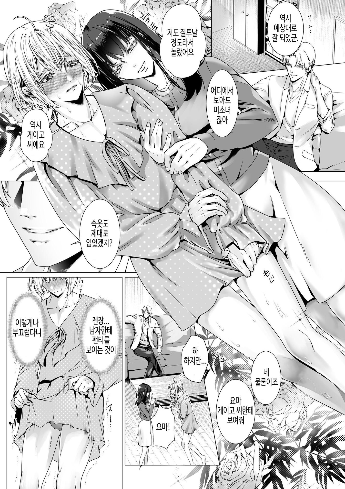 【韓国語版】寝取られヒメ～元カノと共に女性化調教されて～