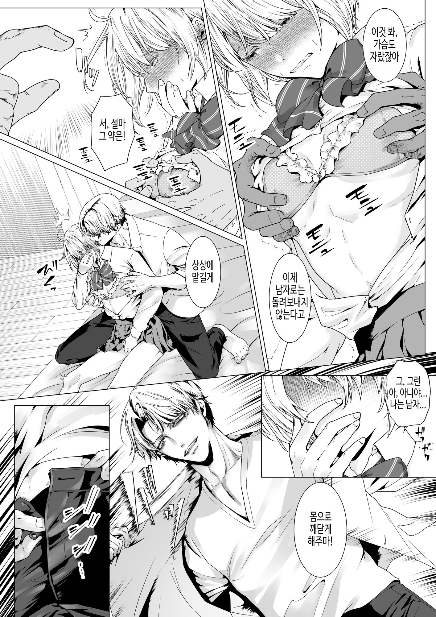 【韓国語版】寝取られヒメ～元カノと共に女性化調教されて～