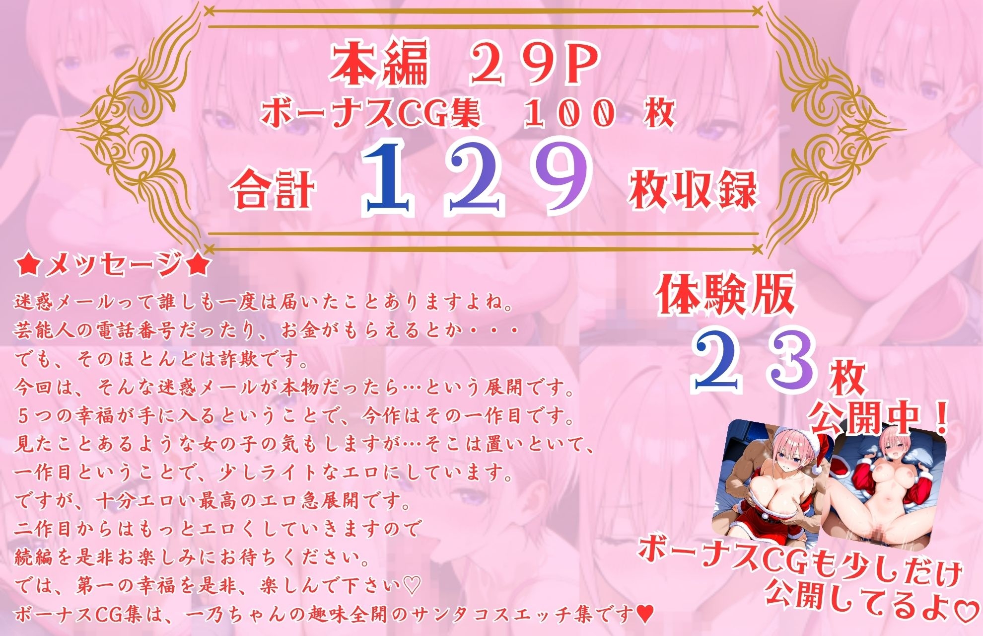 五等分の幸福 ～いち〇ver～