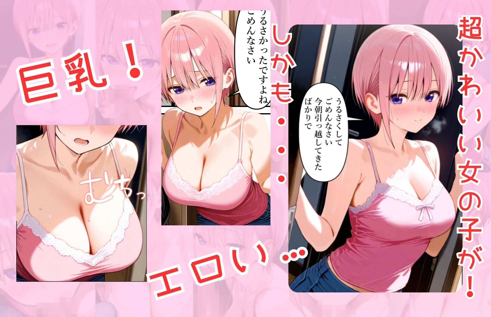 五等分の幸福 ～いち〇ver～