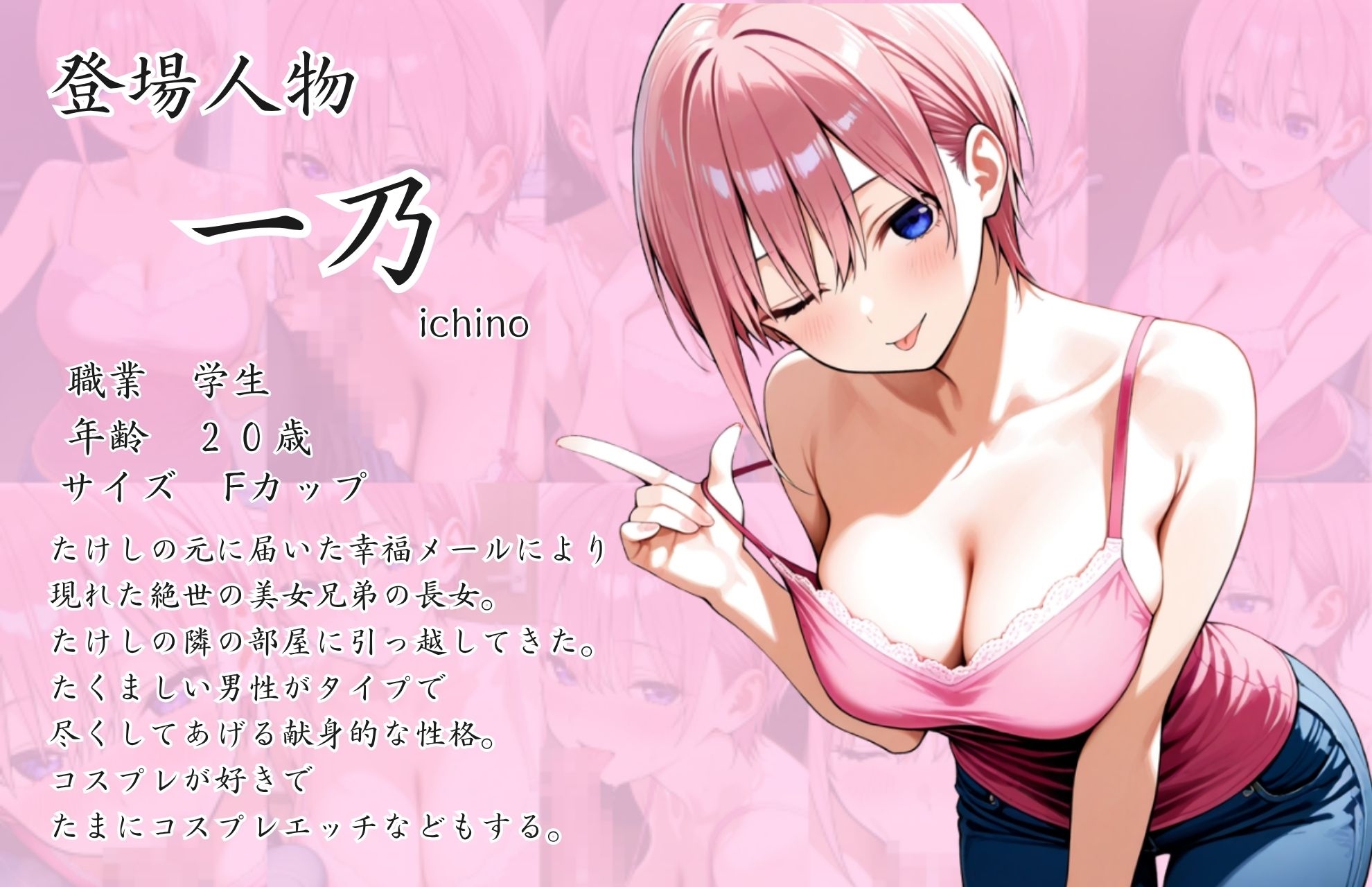 五等分の幸福 ～いち〇ver～