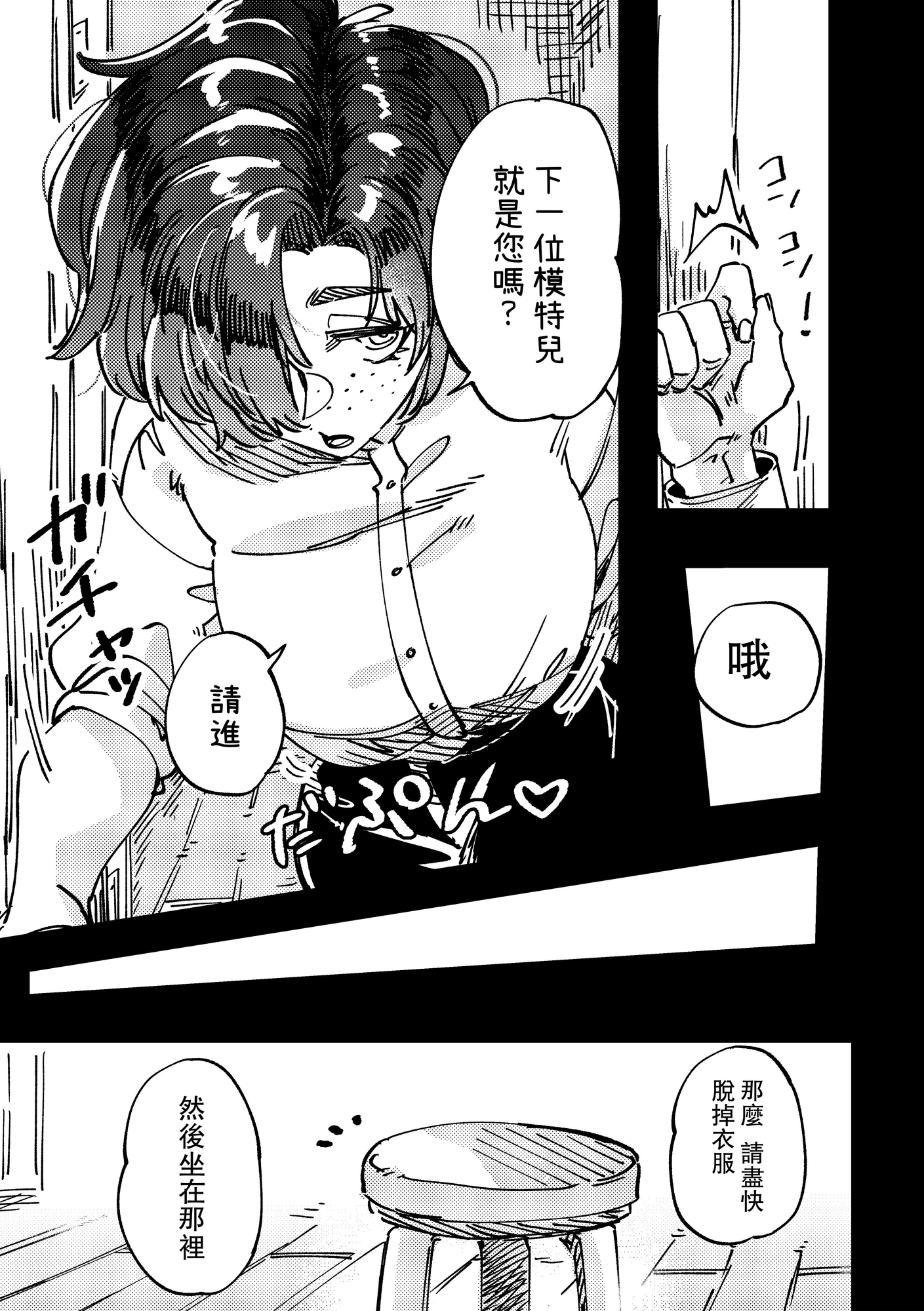 【繁体中文版】モデルのくせになまいきだ。