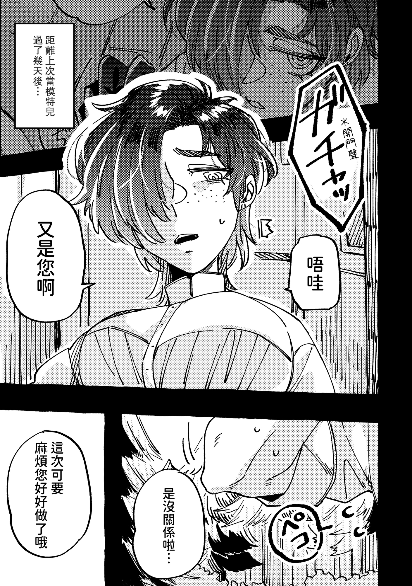 【繁体中文版】モデルのくせになまいきだ。2