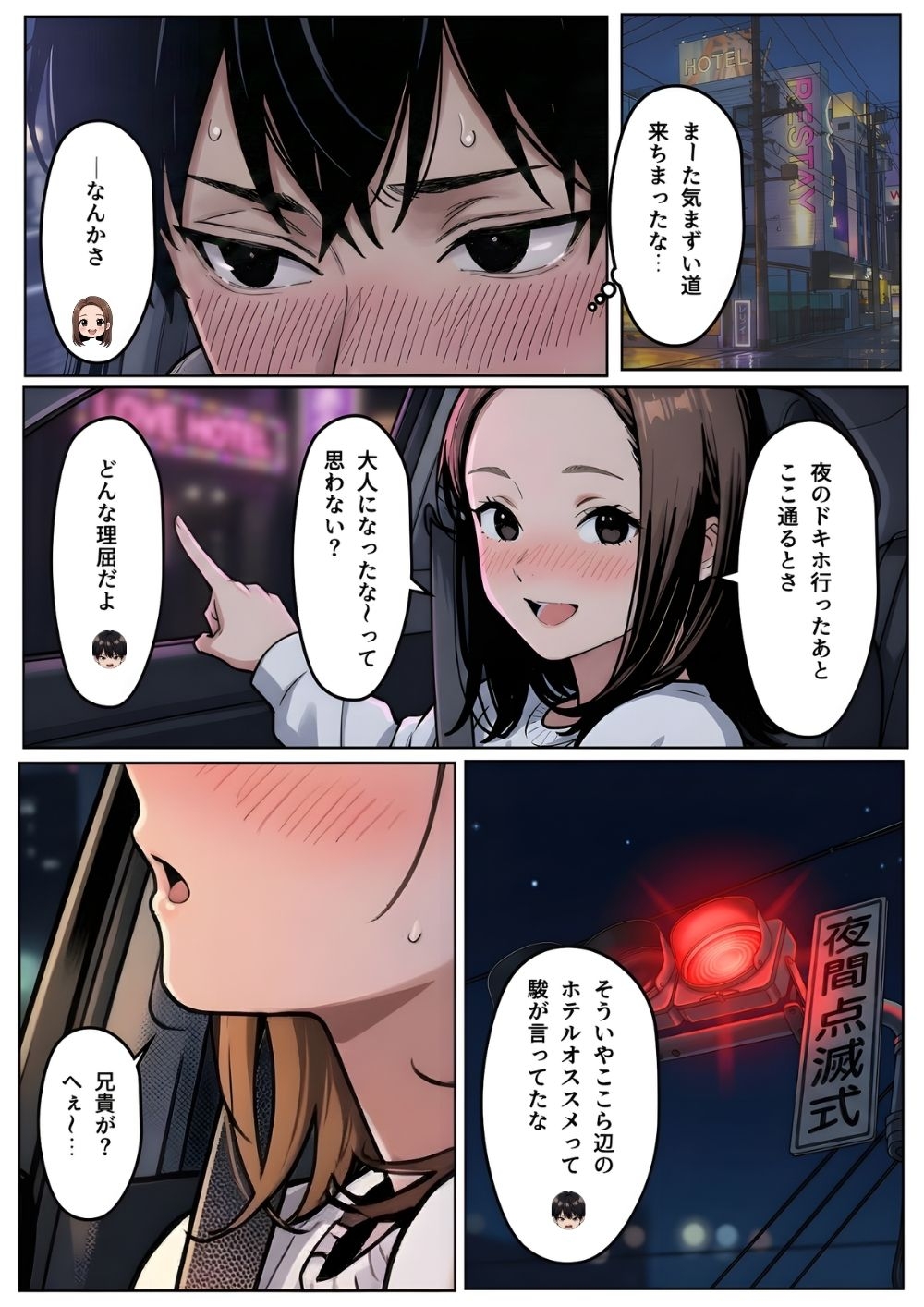 【実話】「ねぇ、兄貴には内緒だよ?」——3年ぶりに再会した親友の妹が、失恋の隙に仕掛けた確信犯的誘惑