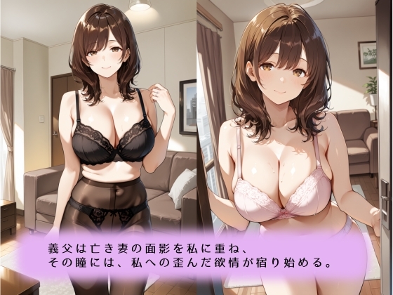 ～献身介護のなれの果て～絶倫義父との肉欲に堕ちていく話 – Preview 4