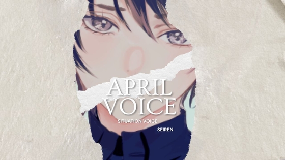 【ご主人様向け/Vtuber】甘えた顔で全部見透かす悪魔と春のお散歩デートボイス 「ほら、隣ですよ。ご主人様」