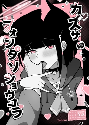 甜點貓的熔岩巧克力 – main preview