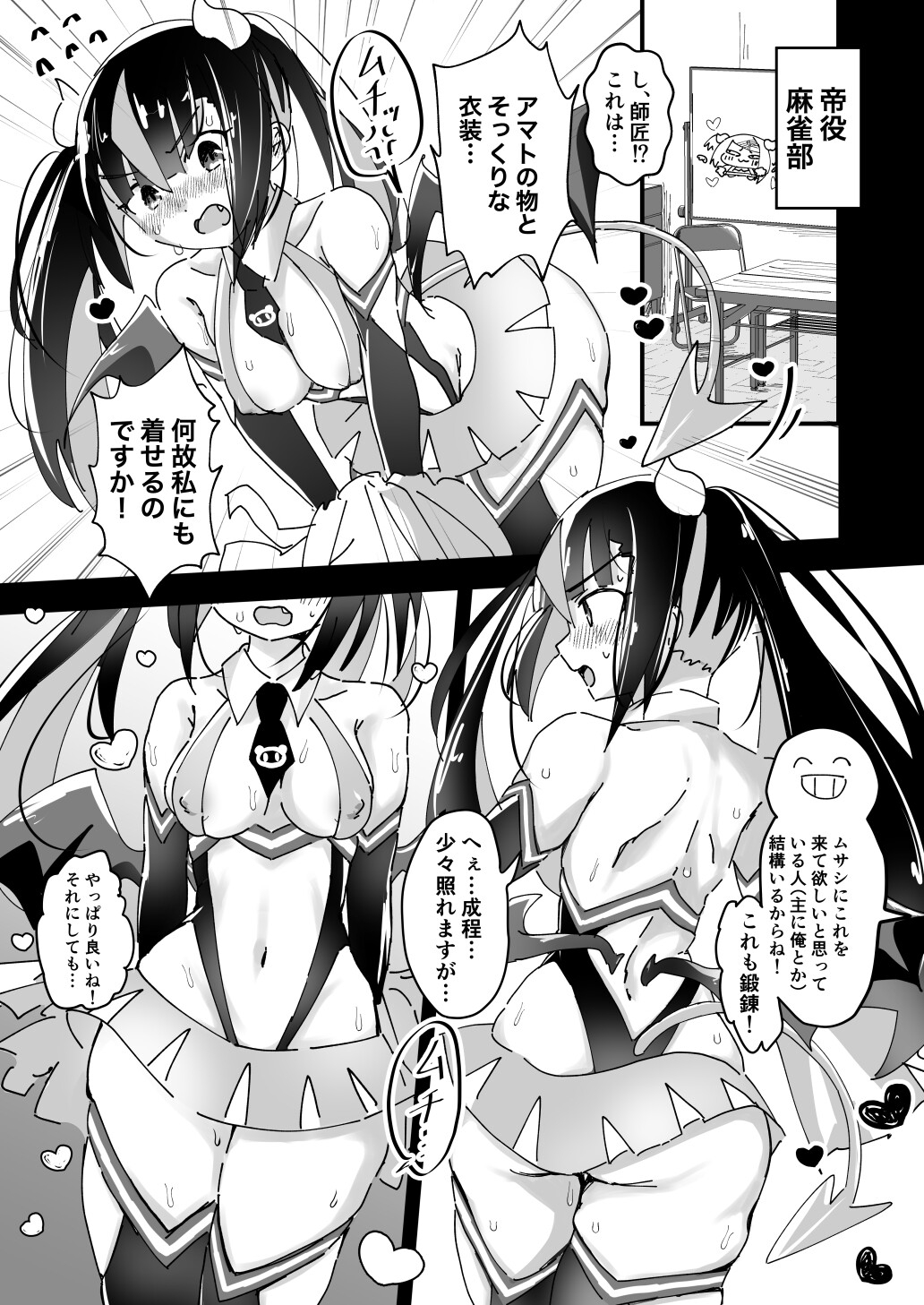 サキュバスチアくみゃを催○したら形勢逆転されちゃう本 – Preview 5