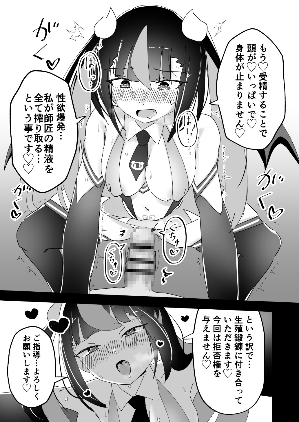 サキュバスチアくみゃを催○したら形勢逆転されちゃう本 – Preview 8