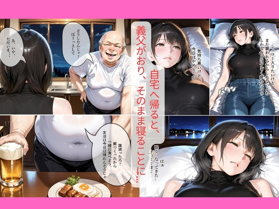 禿でデブなキモ義父に寝込みを襲れ好き放題に弄ばれた人妻|30代人妻の調教ラブストーリーVol.12