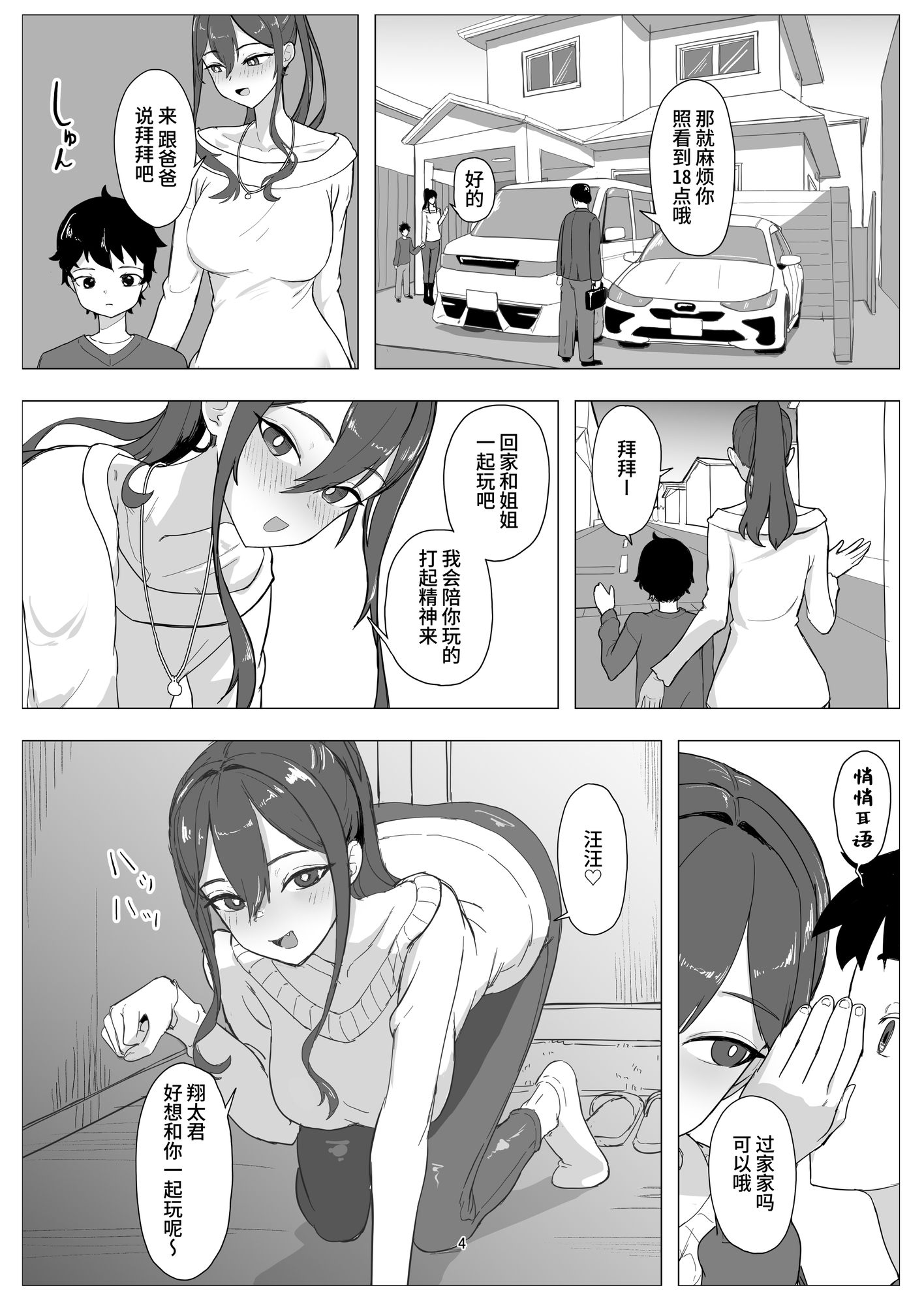 【簡体中文版】バイト人材ペット化育成プロジェクト – Preview 2