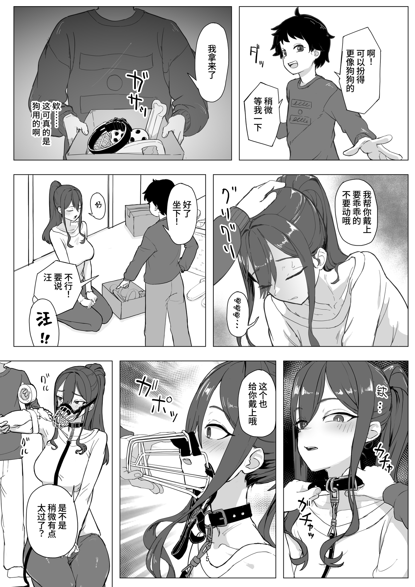 【簡体中文版】バイト人材ペット化育成プロジェクト – Preview 3