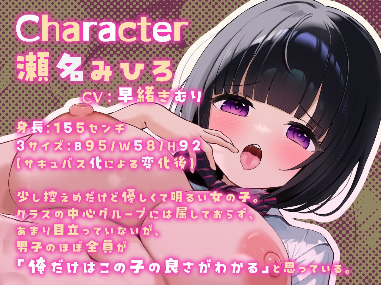 サキュバス発症 クラスで3番目に可愛い瀬名さんの場合 – Preview 3