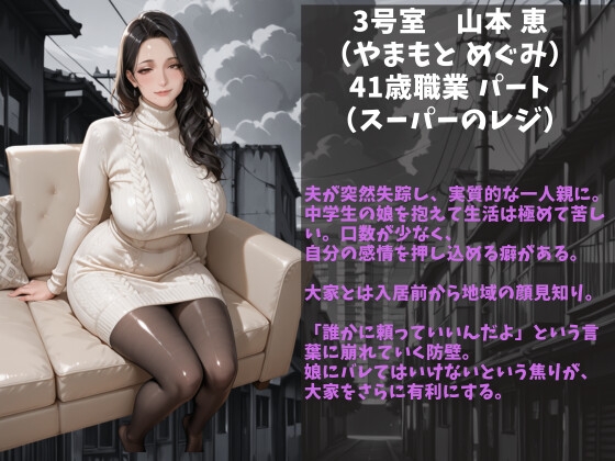 シングルマザー専用マンション〜入居条件は大家の性処理係・性奴○に堕ちた日〜 – Preview 7