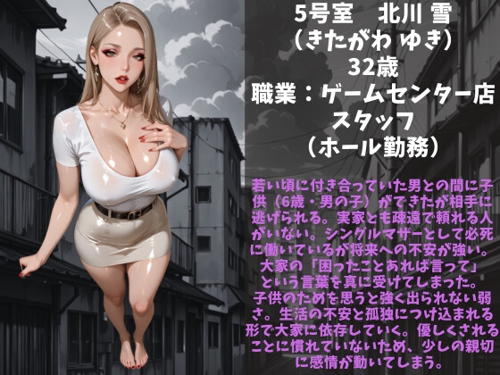 シングルマザー専用マンション〜入居条件は大家の性処理係・性奴○に堕ちた日〜 – Preview 9